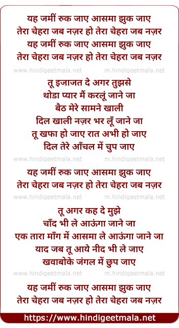 lyrics of song Yeh Jamin Ruk Jaaye, Aasman Jhuk Jaaye (Sad)