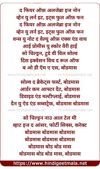 lyrics of song Jingle Bodmas