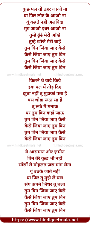 lyrics of song Tum Bin