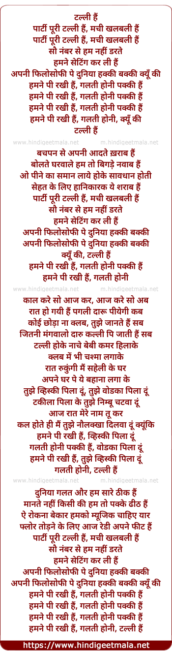 lyrics of song Humne Pee Rakhi Hai