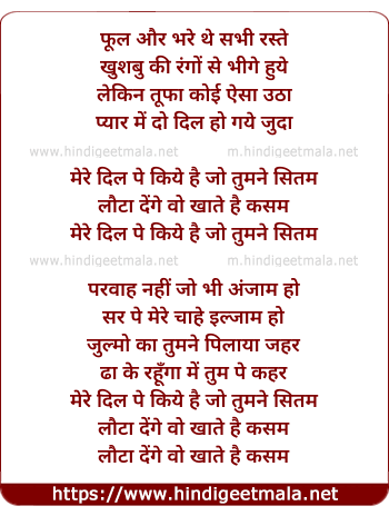 lyrics of song Mere Dil Pe Kiye Hai (Duet)