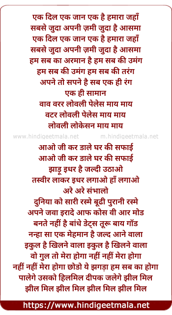 lyrics of song Ek Dil Ek Jaan Ek Hai Hamara (Part - I)