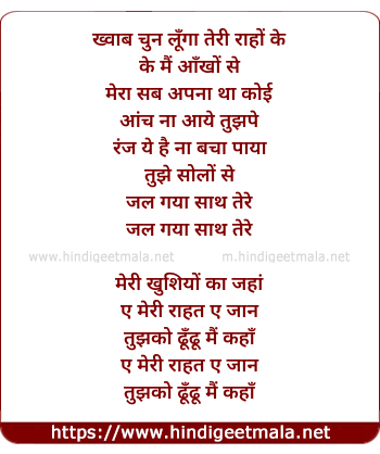 lyrics of song Aye Meri Rahate Jaa, Koi Tujh Jaisa Kaha (Sad)