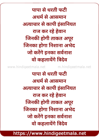 lyrics of song Tridev Title Song (2 Part)