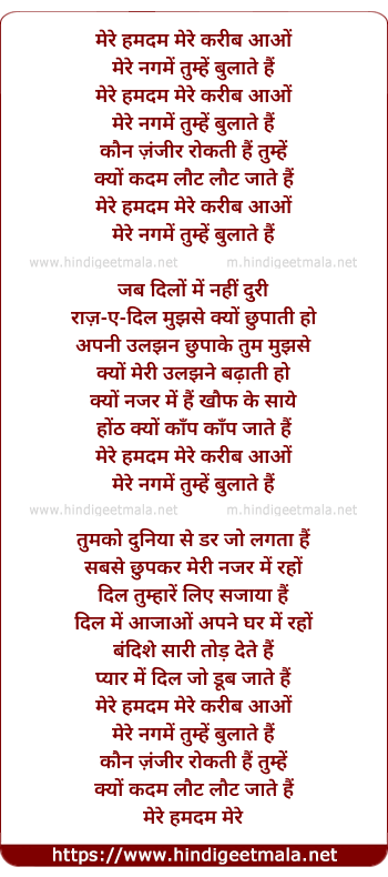 lyrics of song Mere Hamdam Mere Karib Aao