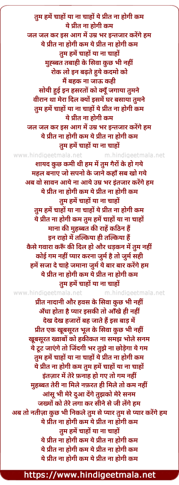lyrics of song Ye Preet Na Hogi Kam