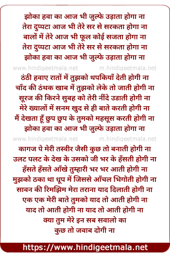 lyrics of song Jhonka Hawaa Ka Aaj Bhi