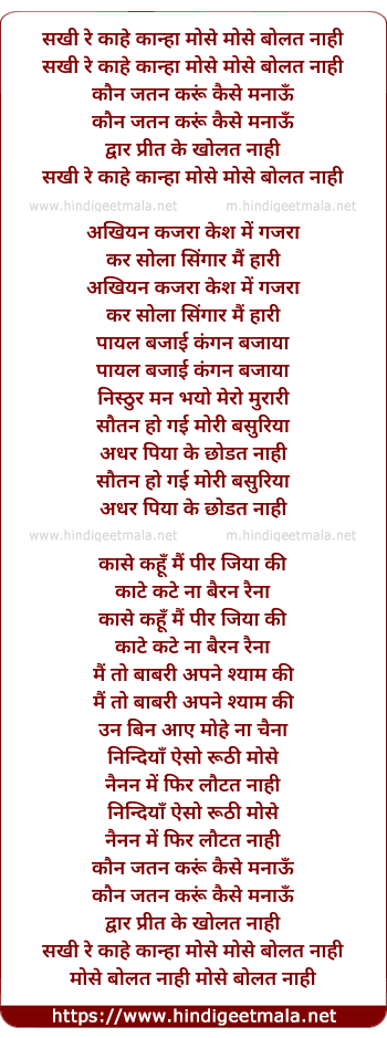 lyrics of song Sakhi Re Kahe