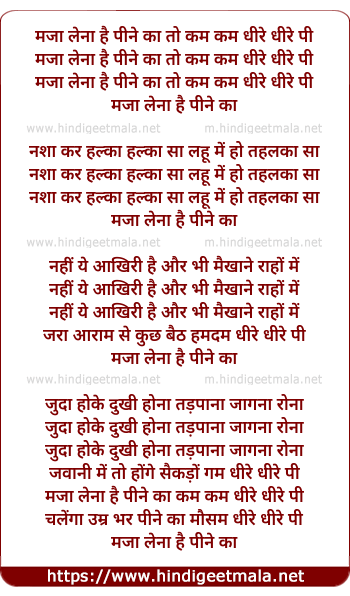 lyrics of song Maza Lena Hai Pine Kaa