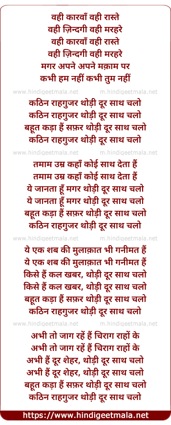 lyrics of song Thodi Dur Saath Chalo