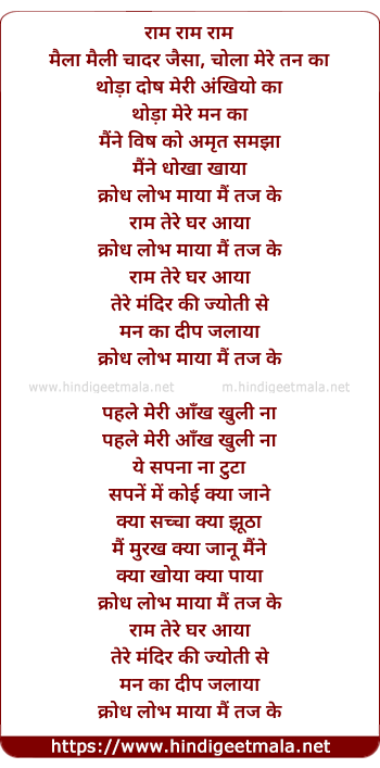 lyrics of song Ram Raam