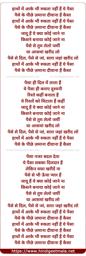 lyrics of song Paisaa
