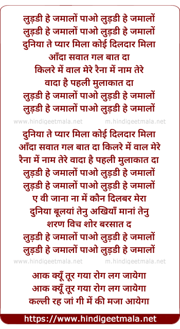 lyrics of song Luddi He Jamalo