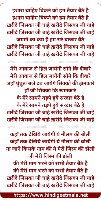 lyrics of song Ishara Chahiye Bikne Ko Hum Taiyar