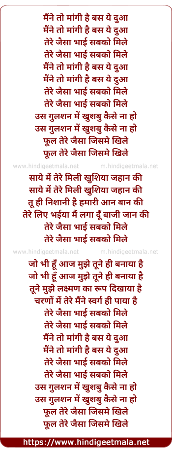 lyrics of song Maine To Mangi Hai Bus Ye Dua, Tere Jaisa Bhai Sabko Mile (Ii)