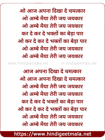 lyrics of song Ambe Maiyya