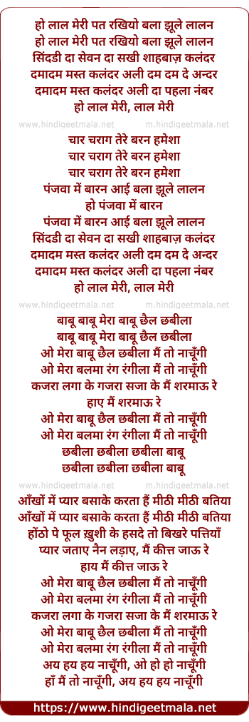 lyrics of song Dama Dum - Chail Chabila (Mashup)