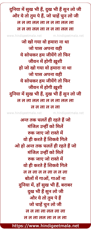 lyrics of song Duniya Me Sukh Bhi Hai Dukh Bhi Hai