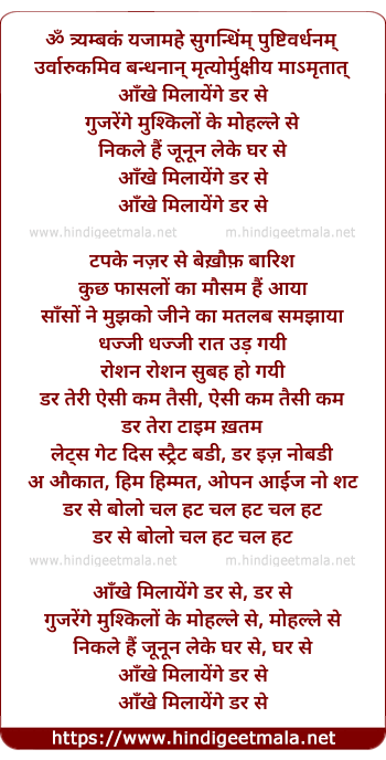 lyrics of song Aankhen Milayenge Dar Se