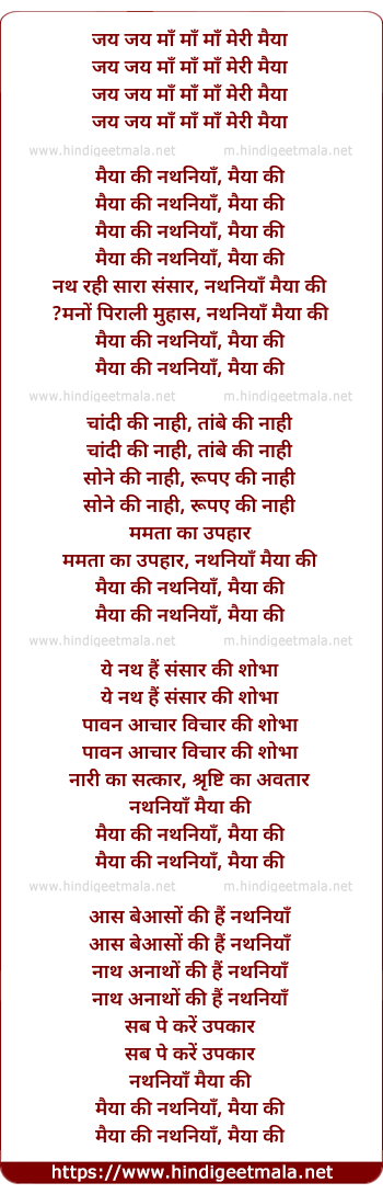 lyrics of song Maiya Ki Nathania Maiya Ki