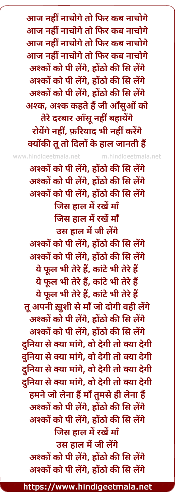 lyrics of song Ashkon Ko Pi Lenge