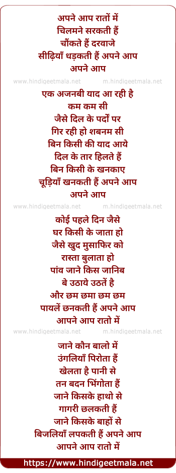 lyrics of song Apne Aap Raaton Mein Chilmane Sarakti Hain