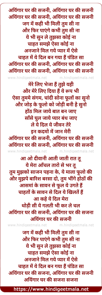 lyrics of song Iyengar Ghar Ki