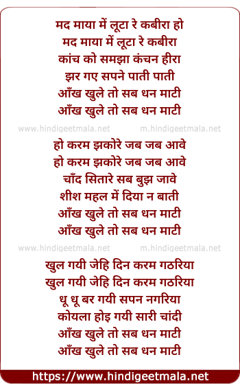 lyrics of song Sab Dhan Maati
