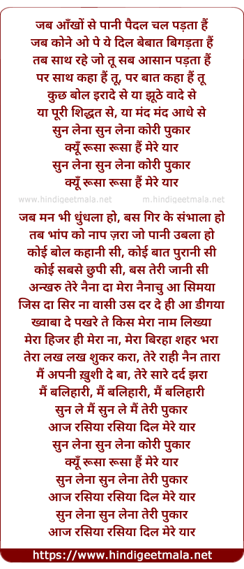 lyrics of song Kori Pukaar