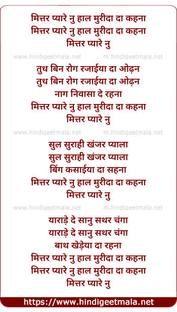 lyrics of song Mittar Pyare Nu (Child)