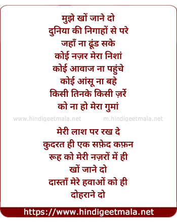 lyrics of song Mujhe Kho Jaane Do