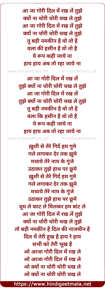 lyrics of song Aa Ja Gori Dil Mein Rakh Len Tujhe