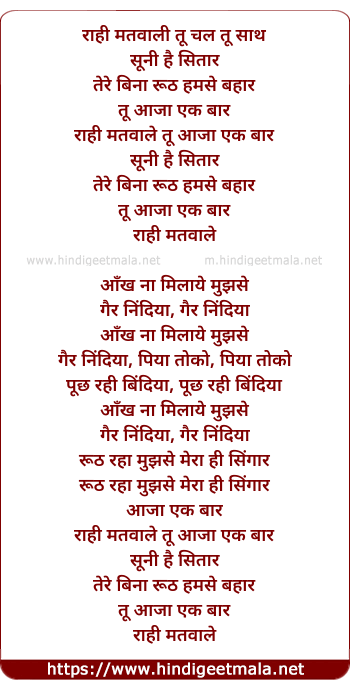 lyrics of song Raahi Matwale Tu Chal Tu Sath
