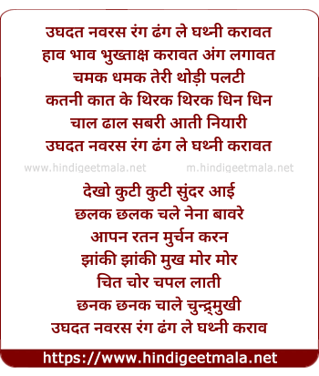 lyrics of song Ughadat Navras Rang
