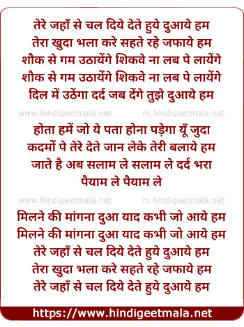 lyrics of song Tere Jahan Se Chal Diye Dete Hue Duaen Hum (Female)