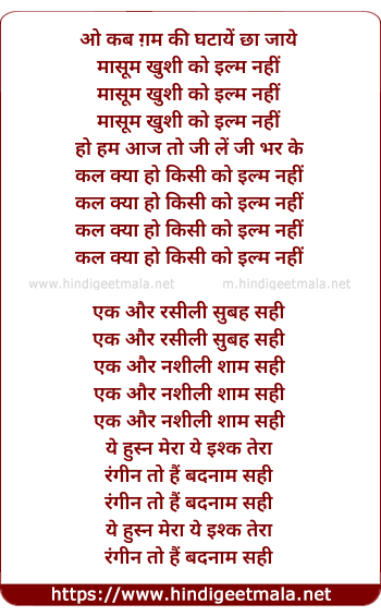 lyrics of song Kab Gham Ki Ghatayein