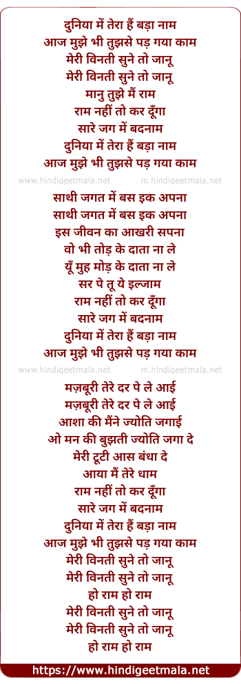 lyrics of song Duniya Mein Tera Hai Bada Naam