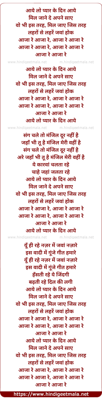 lyrics of song Aaye Lo Pyar Ke Din Aaye