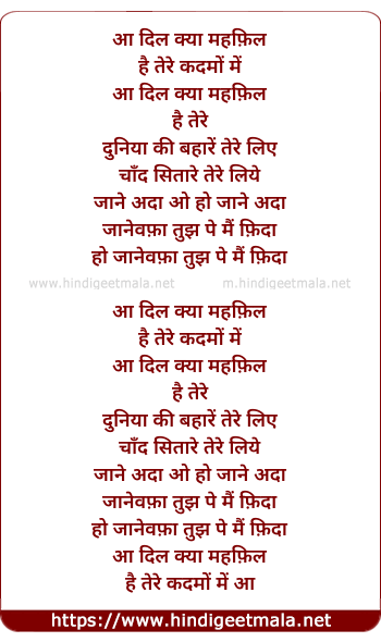 lyrics of song Aa Dil Kya Mehfil Hai Tere Kadmo Me