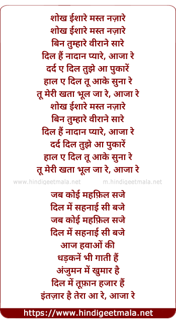 lyrics of song Shokh Ishaare Mast Nazaare (Male)