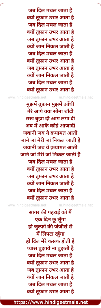 lyrics of song Jab Dil Machal Jaata Hai