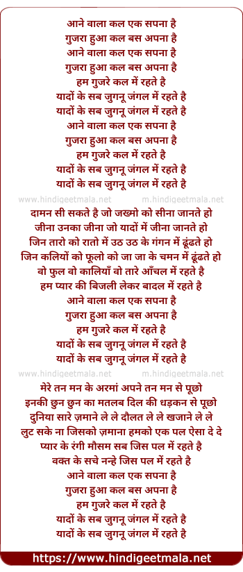 lyrics of song Aane Wala Kal Ek Sapna (Slow)