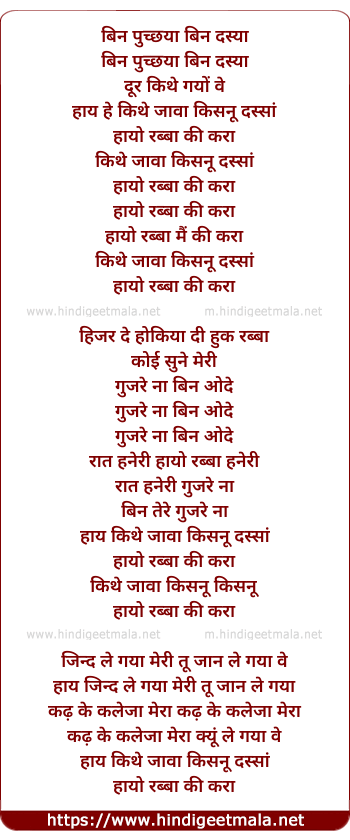 lyrics of song Bin Daseyaa