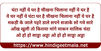 lyrics of song Sadda Adda