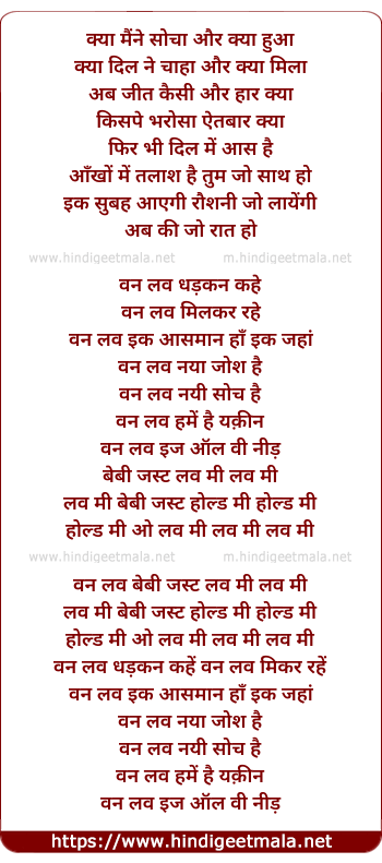 lyrics of song Kya Maine Socha.. One Love (Feat. Blue)