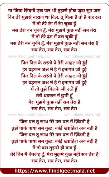 lyrics of song Sab Tera