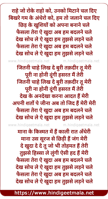 lyrics of song Faisla Tera