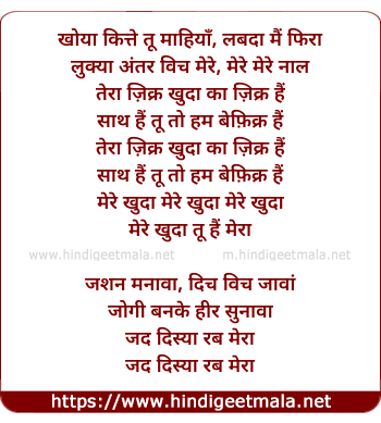 lyrics of song Tera Zikhra