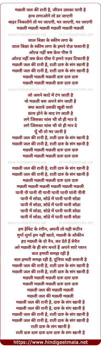 lyrics of song Machli Jal Ki Rani Hai