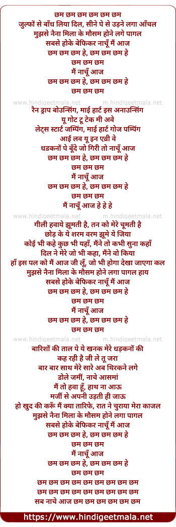 lyrics of song Cham Cham